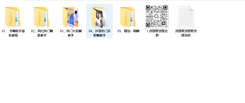 各种舞蹈教程合集(先转存再下载以免资源丢失）