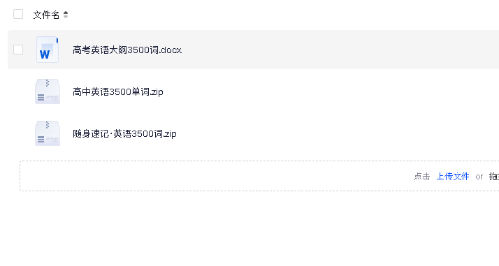 高中英语《必背3500词》电子版(先转存再下载以免资源丢失）