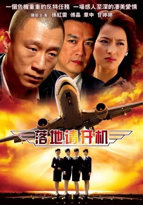 落地请开手机 全26集（2008）（先转存再下载以免资源丢失）