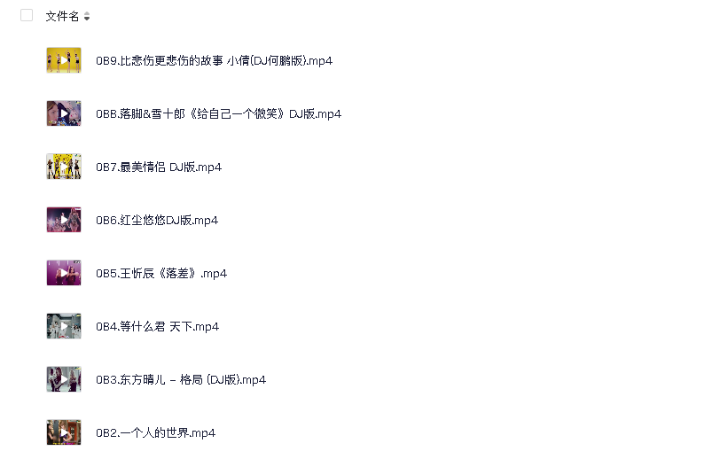 精选DJ视频(100首)(先转存再下载以免资源丢失）