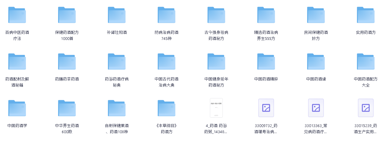 药酒大全(先转存再下载以免资源丢失）