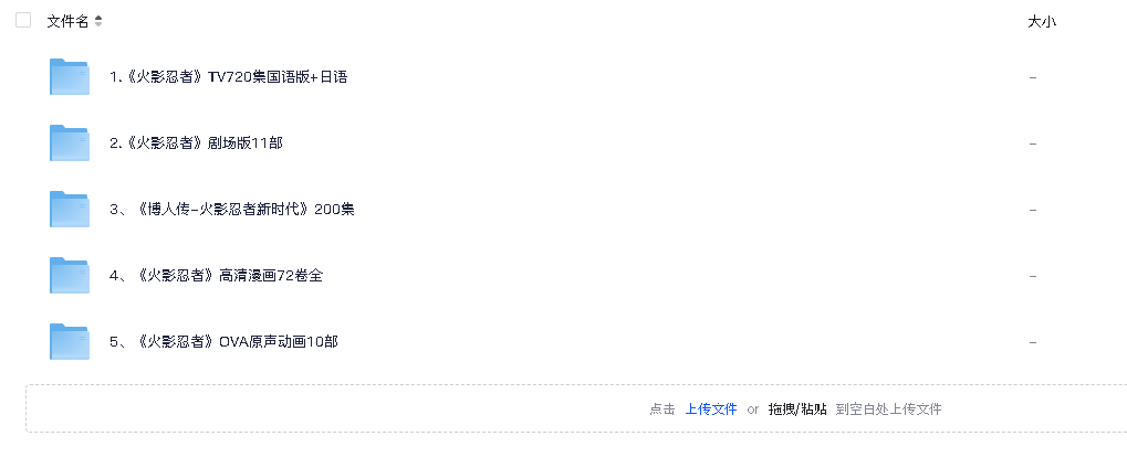 火影忍者全集(先转存再下载以免资源丢失）