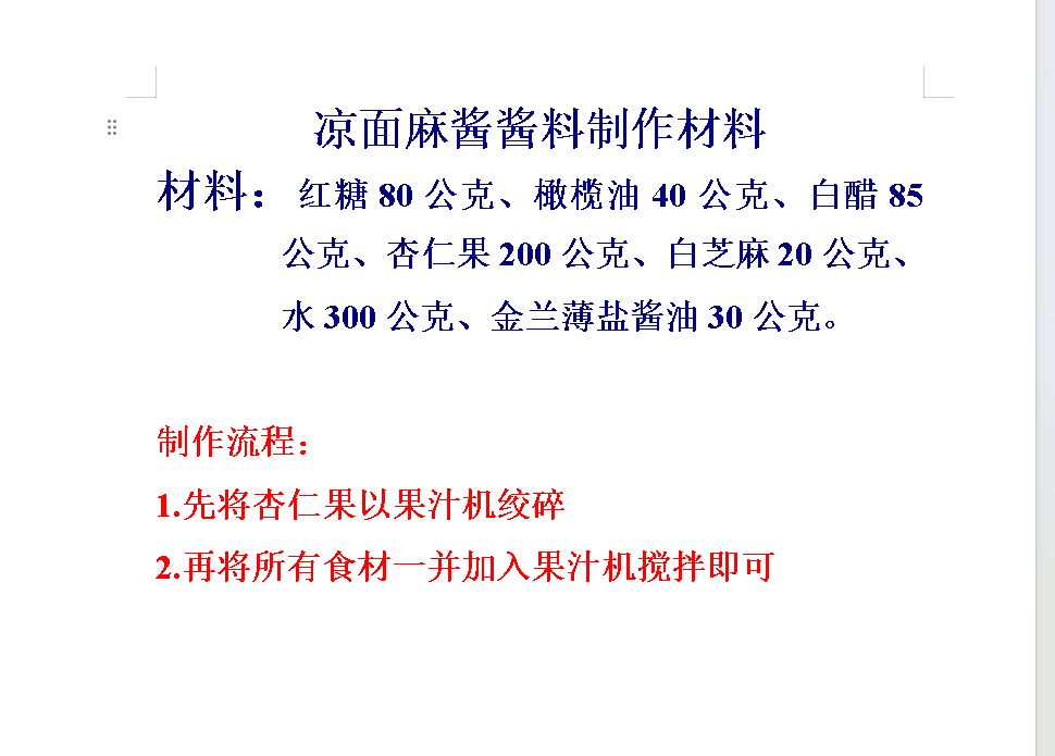 酱料 制作 材料(机密)(先转存再下载以免资源丢失）