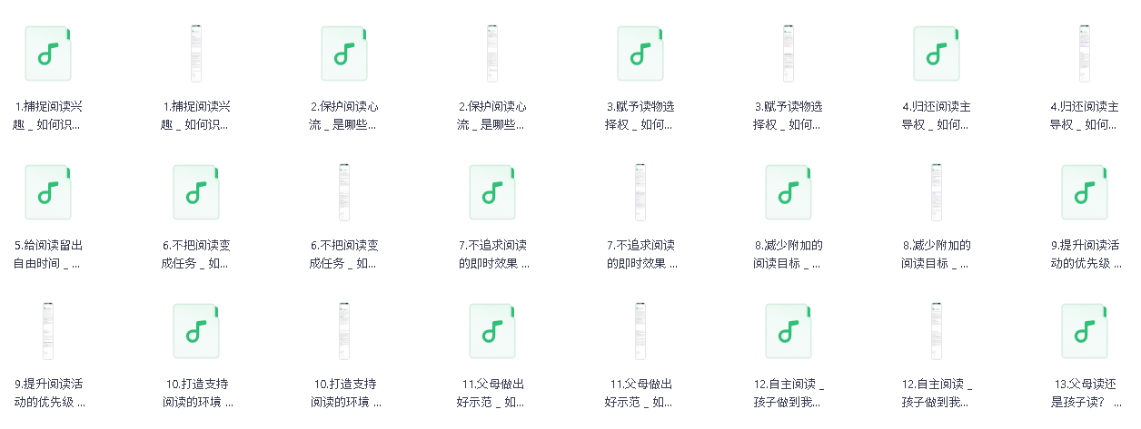 培养孩子强大阅读力的48堂必修课(先转存再下载以免资源丢失）