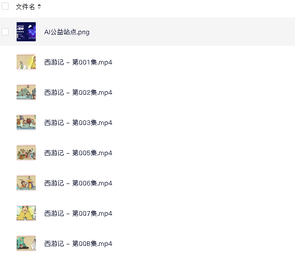 西游记（100集全）有声小说(先转存再下载以免资源丢失）