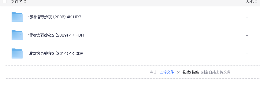 博物馆奇妙夜1-3季(先转存再下载以免资源丢失）