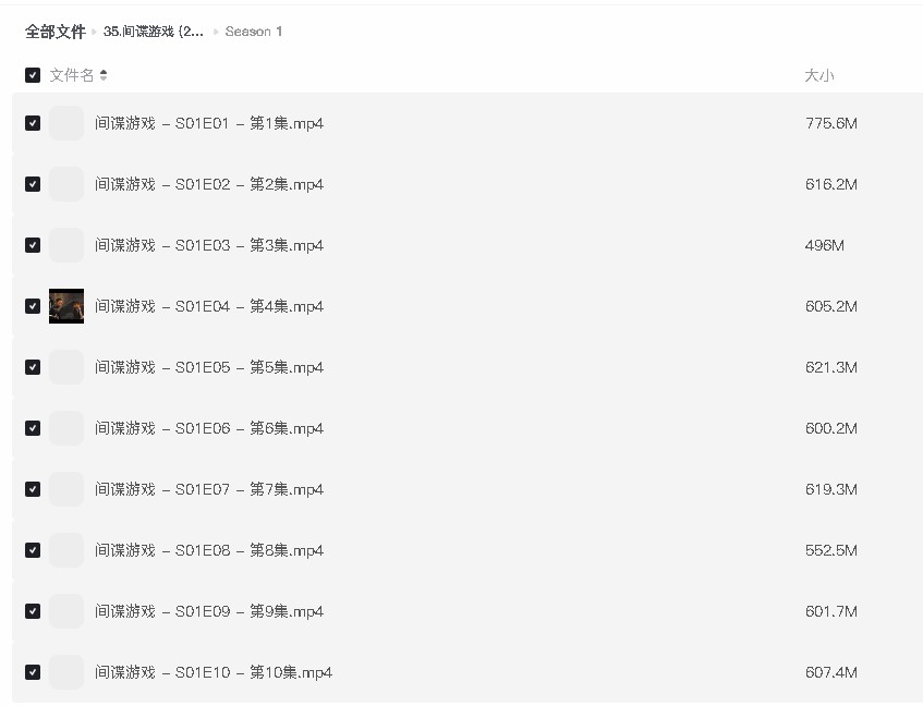 间谍游戏 (2022)(先转存再下载以免资源丢失）
