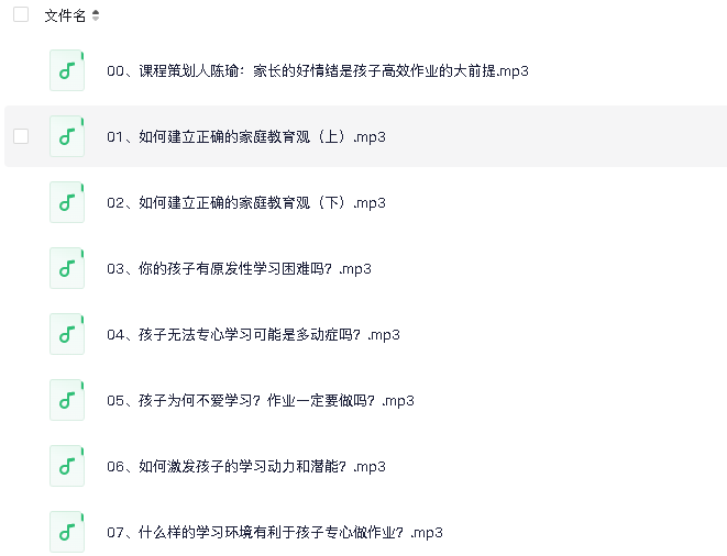 陈默：告别磨蹭，孩子高效作业30讲（完结）(先转存再下载以免资源丢失）