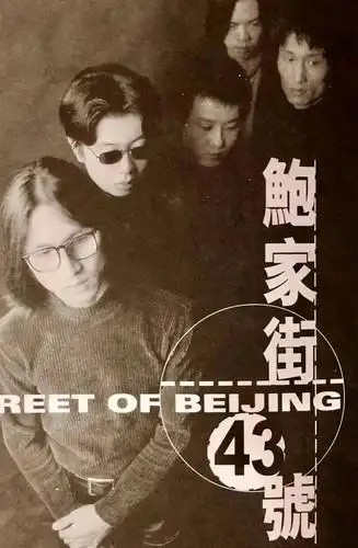 鲍家街43号专辑《阳光》【238.3MB】(先转存再下载以免资源丢失）