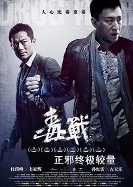 毒战3部含两部韩国(先转存再下载以免资源丢失）