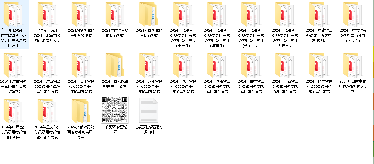 2024年各省省考公务员录用考试绝密押题卷(先转存再下载以免资源丢失）