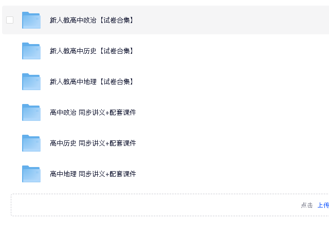 高中政史地3门备课资料(先转存再下载以免资源丢失）