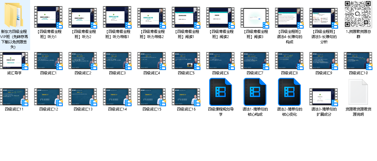【新东方】英语四级备考资料（先转存再下载以免资源丢失）