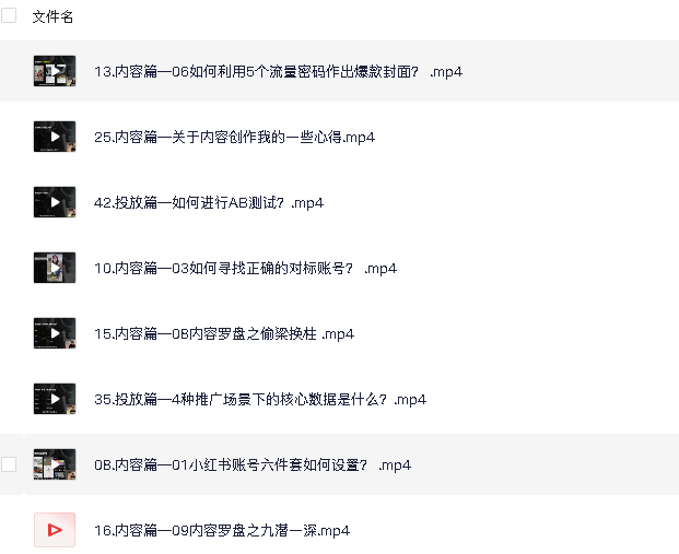 小红书私域获客系统训练营干货(先转存再下载以免资源丢失）