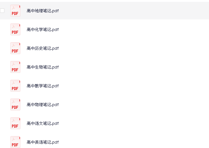 高中全科《清北学霸笔记》电子版(先转存再下载以免资源丢失）