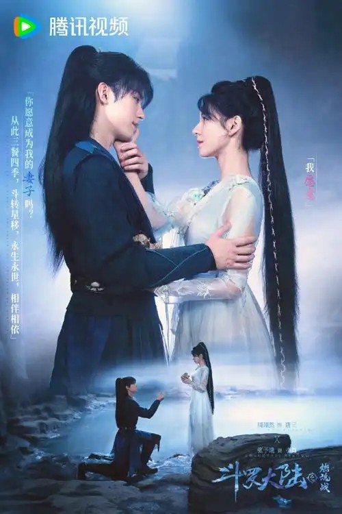 【国剧】斗罗大陆之燃魂战[38集全](先转存再下载以免资源丢失）