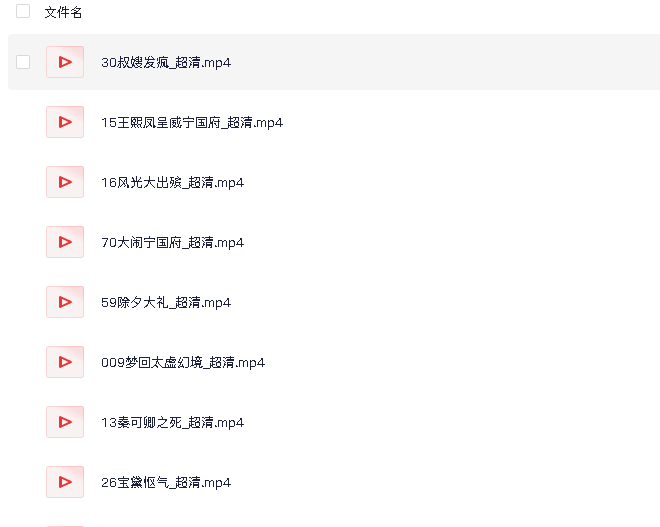 红楼梦（120集全）有声小说(先转存再下载以免资源丢失）