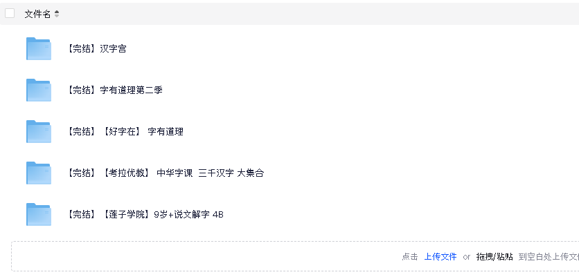 少儿识字课程合集(先转存再下载以免资源丢失）