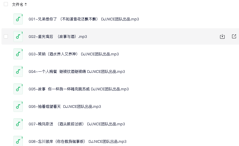 音乐工作室制作抖音DJ专辑(200首)(先转存再下载以免资源丢失）