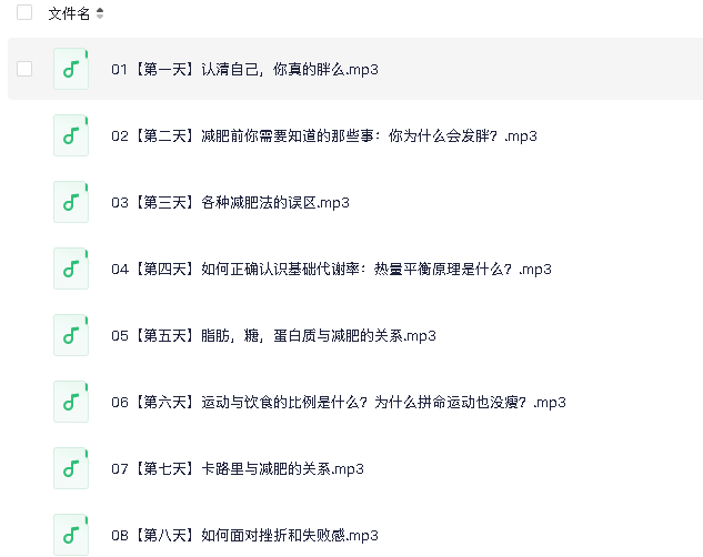 张长青：50天陪你瘦下来(先转存再下载以免资源丢失）