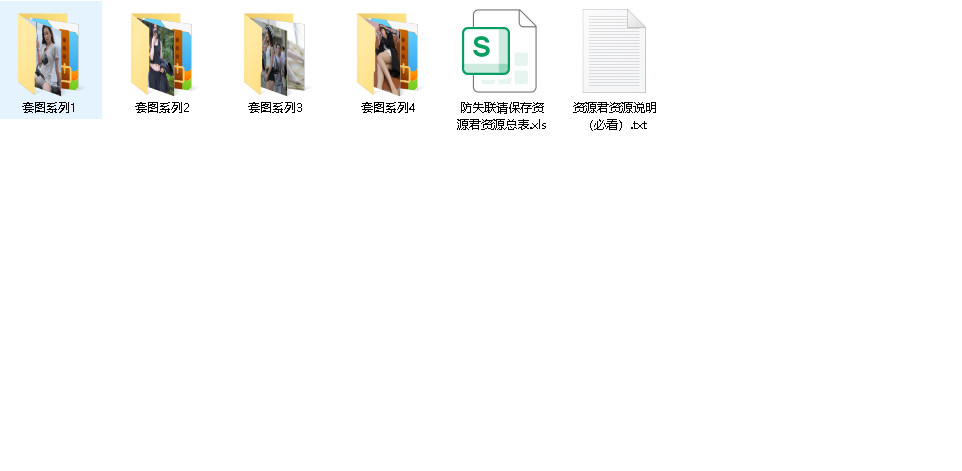 套路1000张美女小姐姐写真(先转存再下载以免资源丢失）