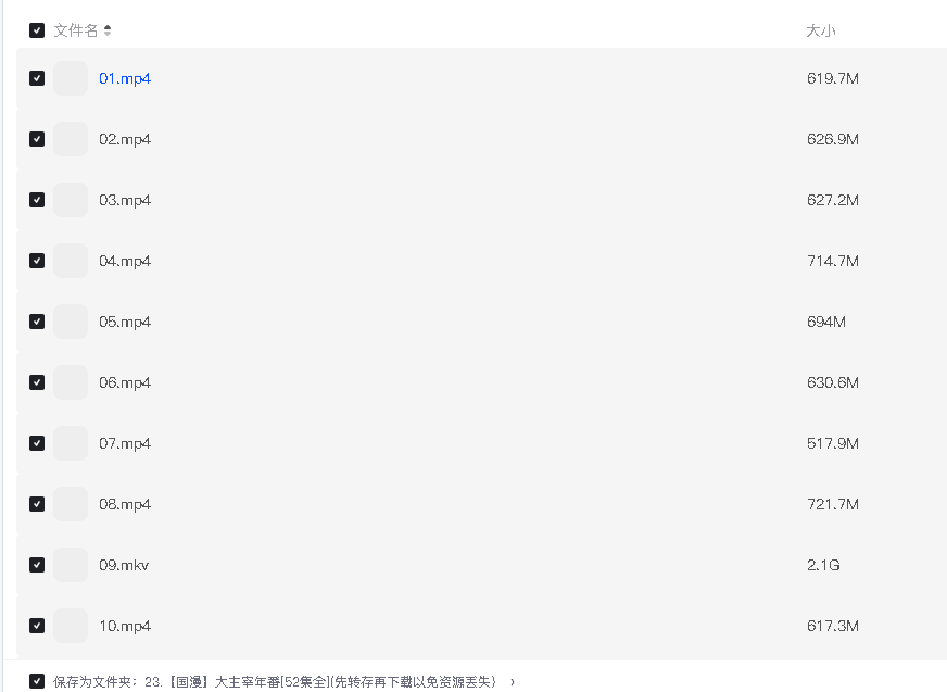 【国漫】大主宰年番[52集全](先转存再下载以免资源丢失）