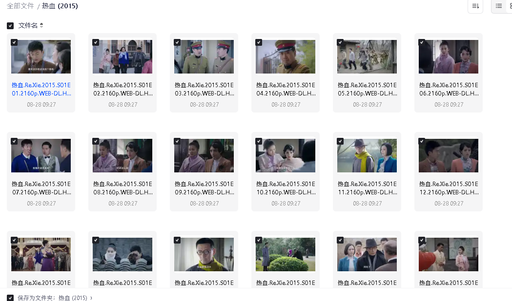 热血 (2015)34集全(先转存再下载以免资源丢失）