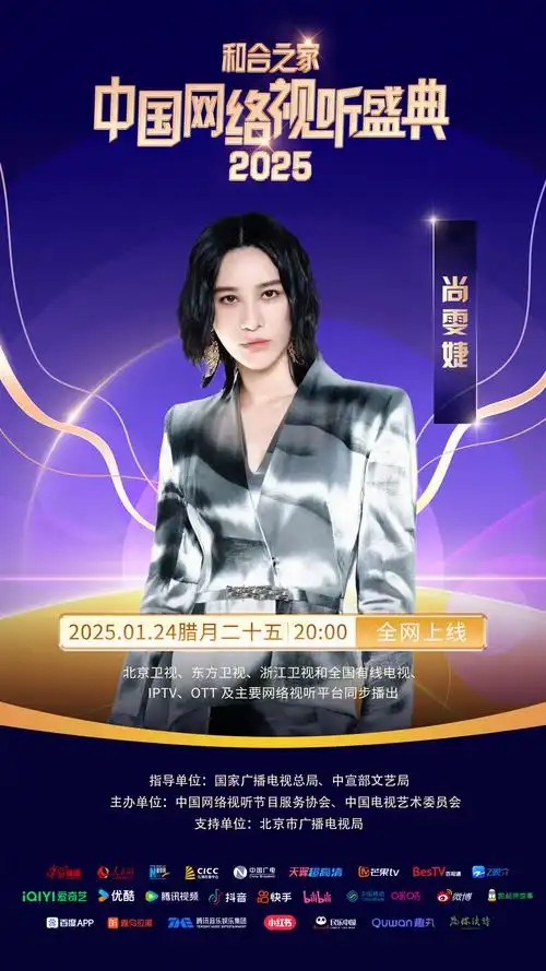 2025中国网络视听盛典(先转存再下载以免资源丢失）