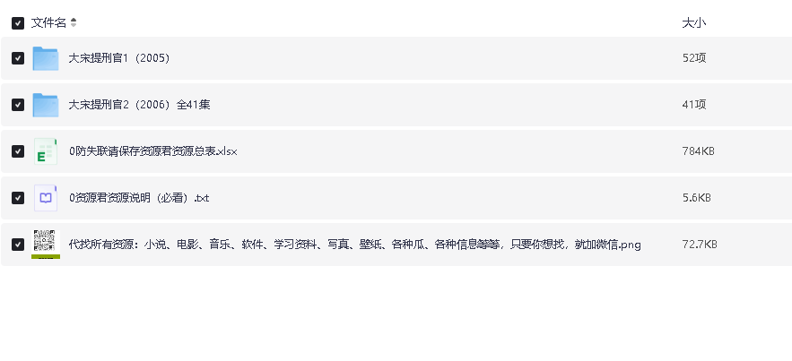 大宋提刑官两部2005+2006(先转存再下载以免资源丢失）