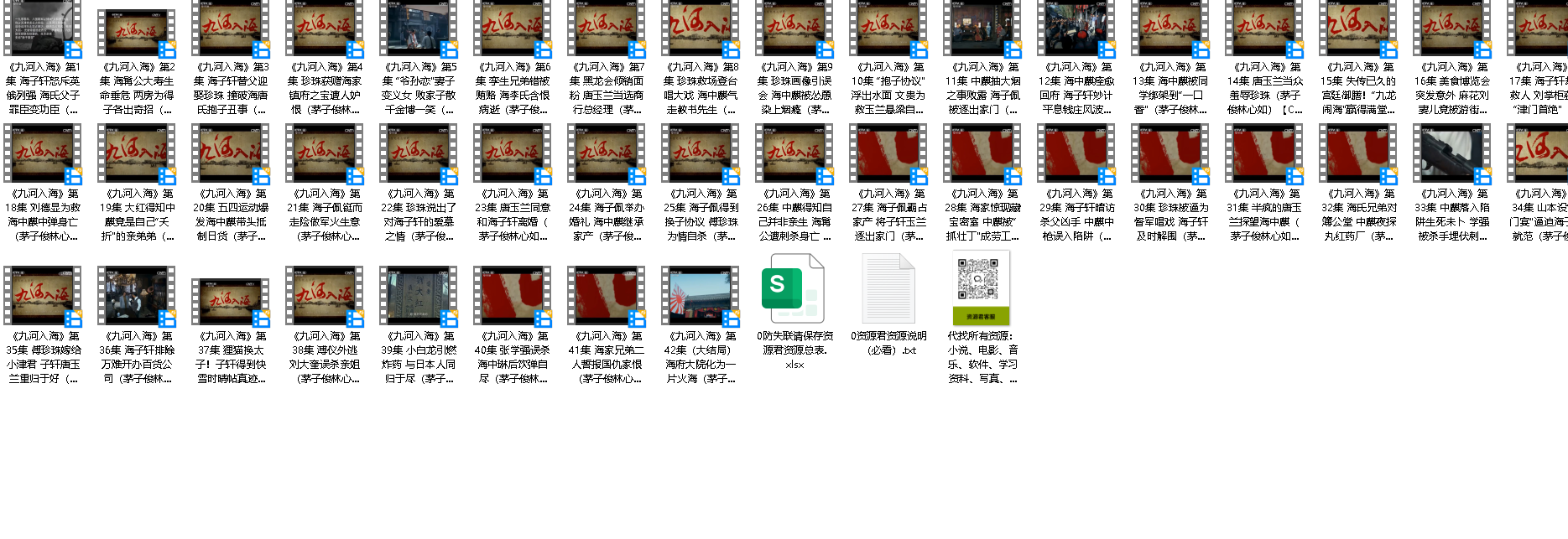 九河入海 (2012)43集全集(先转存再下载以免资源丢失）