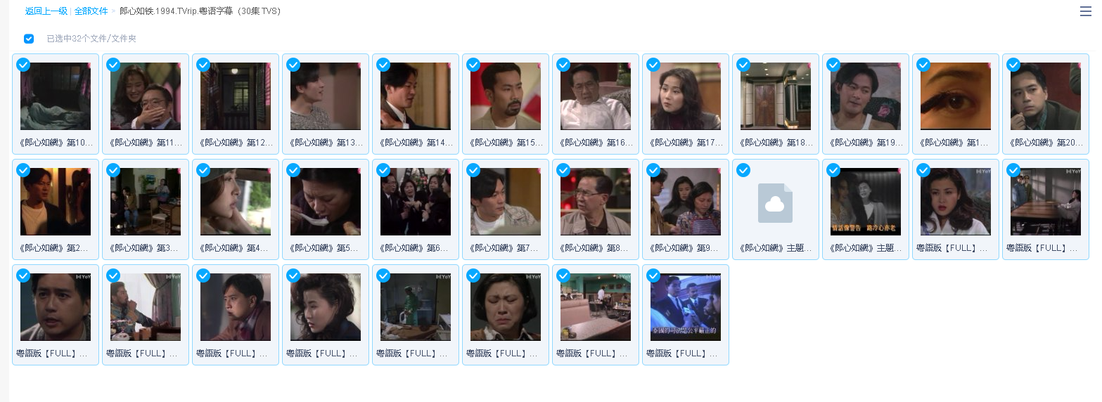 郎心如铁 全30集（1994） 1080P 全集收藏(先转存再下载以免资源丢失）