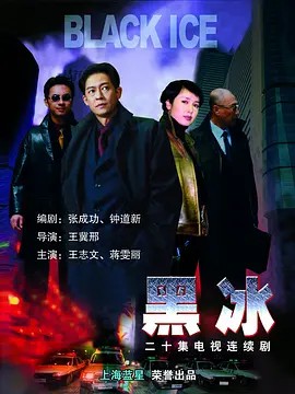 黑冰(先转存再下载以免资源丢失）