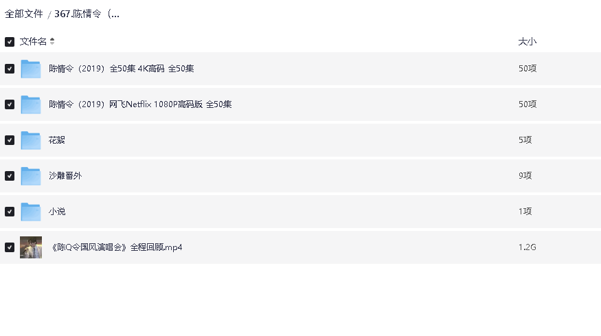 陈情令（2019）全50集 4K高码 附网飞高码版 收藏版(先转存再下载以免资源丢失）