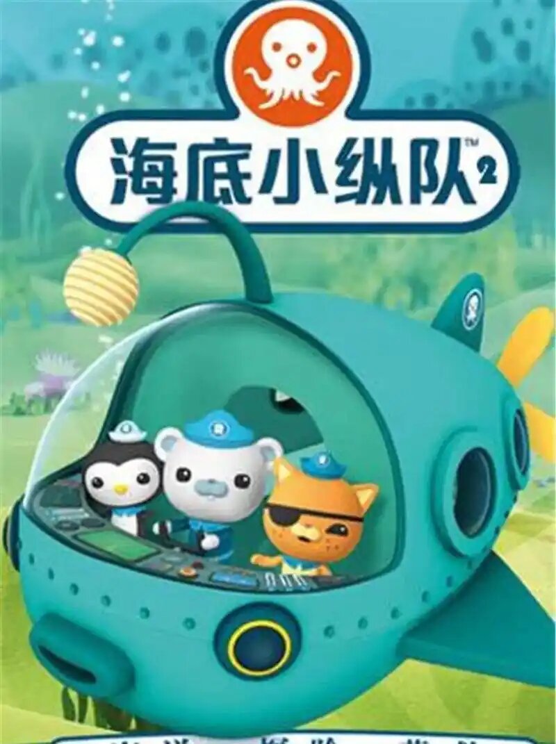 海底小纵队 1-8季全集+大电影 国语配音【动漫】 (先转存再下载以免资源丢失）