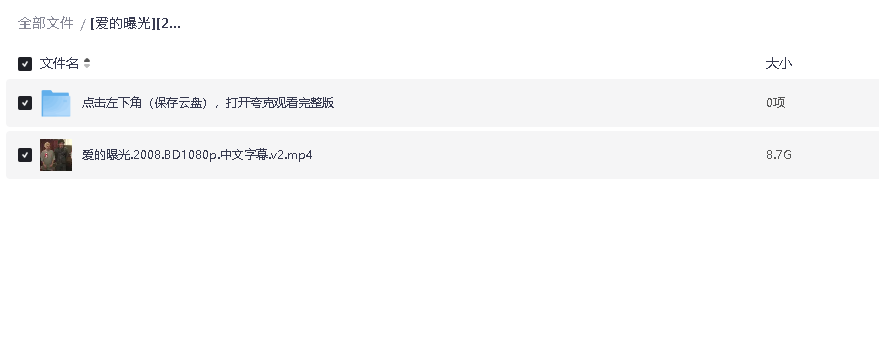 爱的曝光 愛のむきだし (2008)(先转存再下载以免资源丢失）