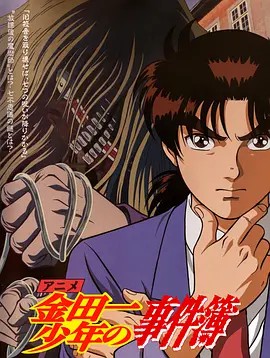 金田一少年事件簿 全系列 收藏版+彩漫(先转存再下载以免资源丢失）