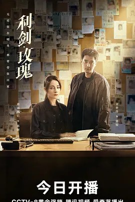 利剑玫瑰4K+1080全集(先转存再下载以免资源丢失）