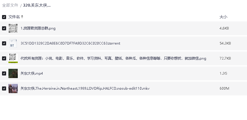 关东大侠（1987）+关东女侠（1989）两部电影(先转存再下载以免资源丢失）