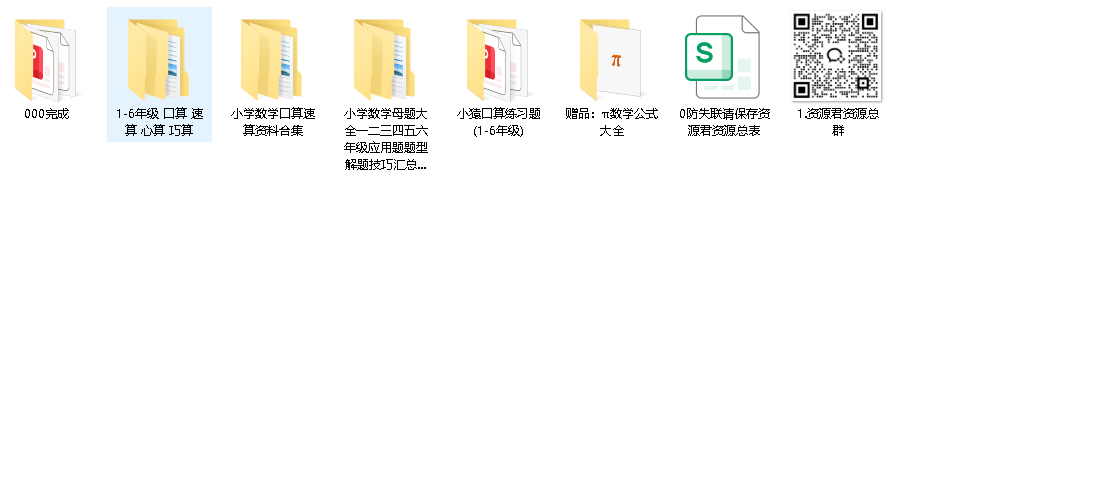 1-6年级数学必背公式大全(先转存再下载以免资源丢失）