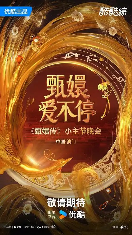 2025  甄    嬛     爱    不  停(先转存再下载以免资源丢失）