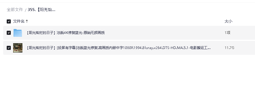 【阳光灿烂的日子】4K修复(先转存再下载以免资源丢失）