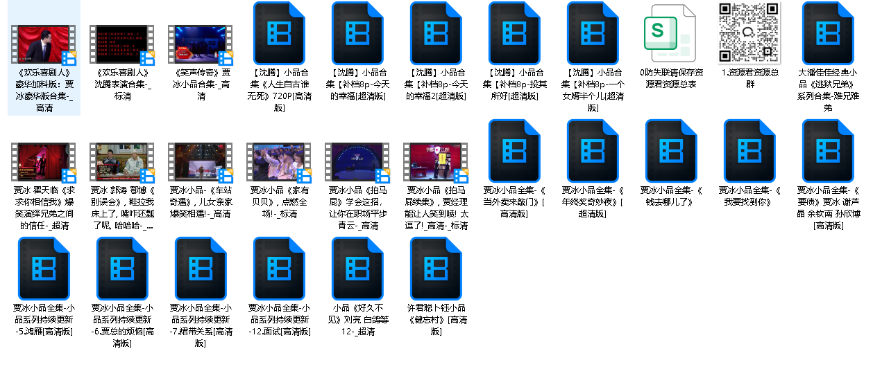 欢乐喜剧人小品合集(先转存再下载以免资源丢失）
