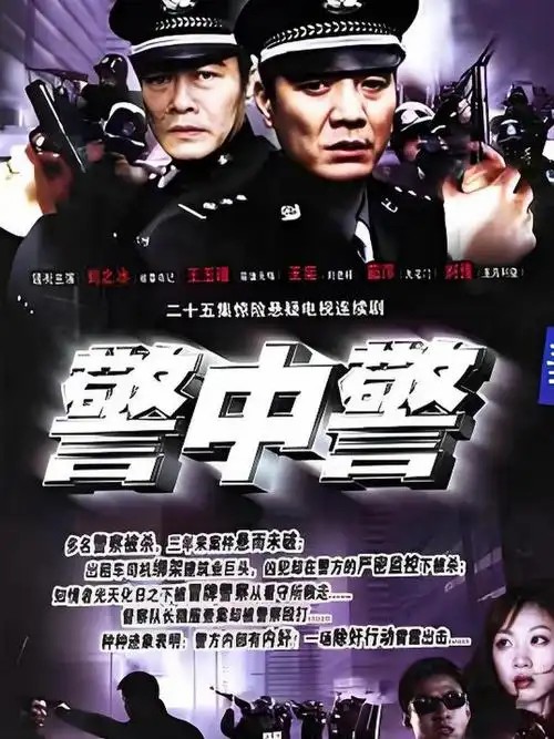 警中警1-2部全集(先转存再下载以免资源丢失）