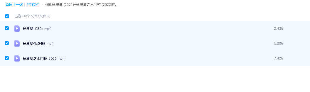 长津湖 (2021)+长津湖之水门桥 (2022)电影(先转存再下载以免资源丢失）