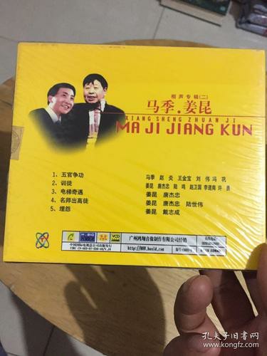 马季、姜昆相声合集(先转存再下载以免资源丢失）