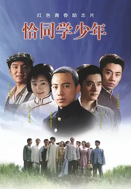 恰同学少年（2007）4K(先转存再下载以免资源丢失）