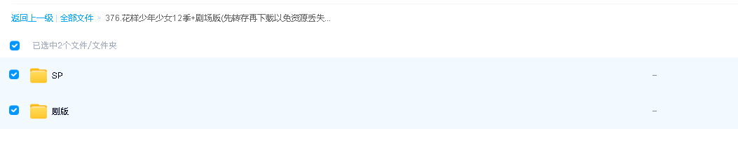 花样少年少女12季+剧场版(先转存再下载以免资源丢失）