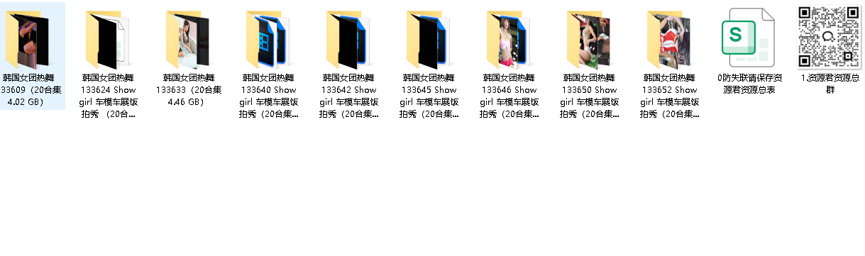 韩国女团热舞 Show girl 200集(先转存再下载以免资源丢失）