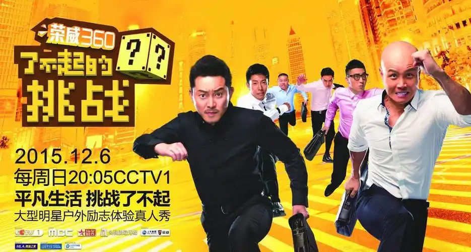 了不起的挑战 1-2季(先转存再下载以免资源丢失）