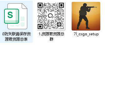 CSGO安装包
